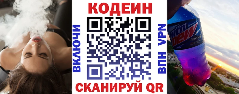 гидра сайт  Железноводск  Кодеин напиток Lean (лин) 